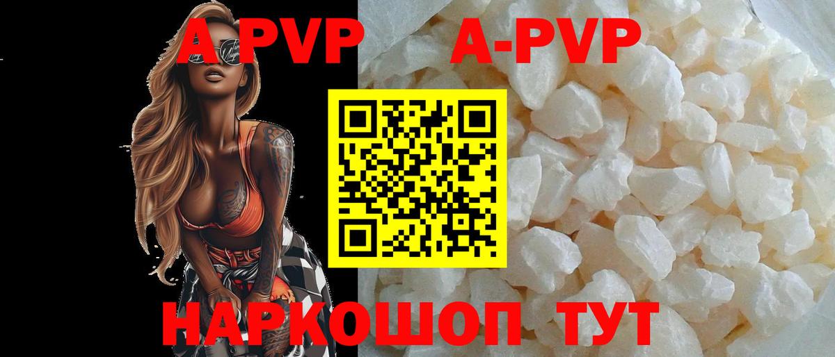 A PVP Соль Шадринск