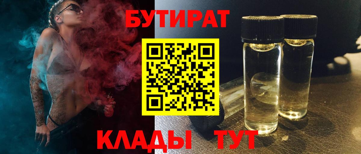 Шадринск  Бутират 99%  Вход с VPN 