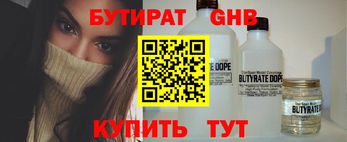 БУТИРАТ буратино Шадринск