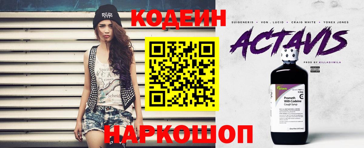 Кодеиновый сироп Lean напиток Lean (лин)  Вход с VPN  Шадринск  Codein Purple Drank 