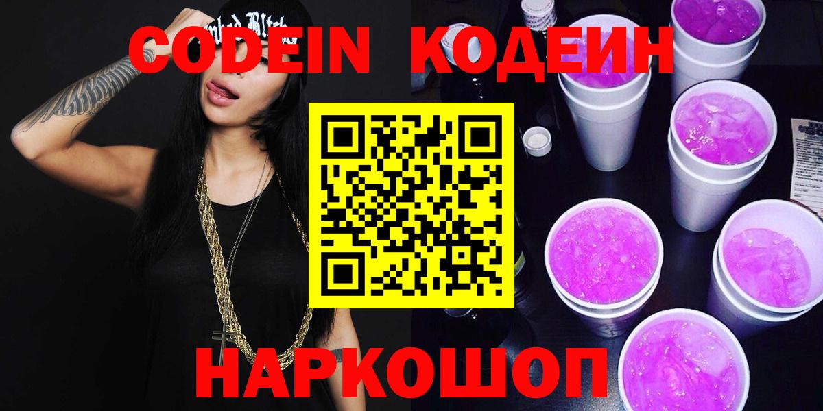 Codein Purple Drank Шадринск