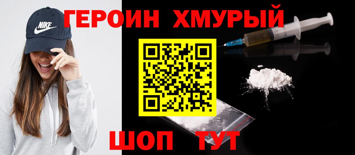 Героин афганец Шадринск