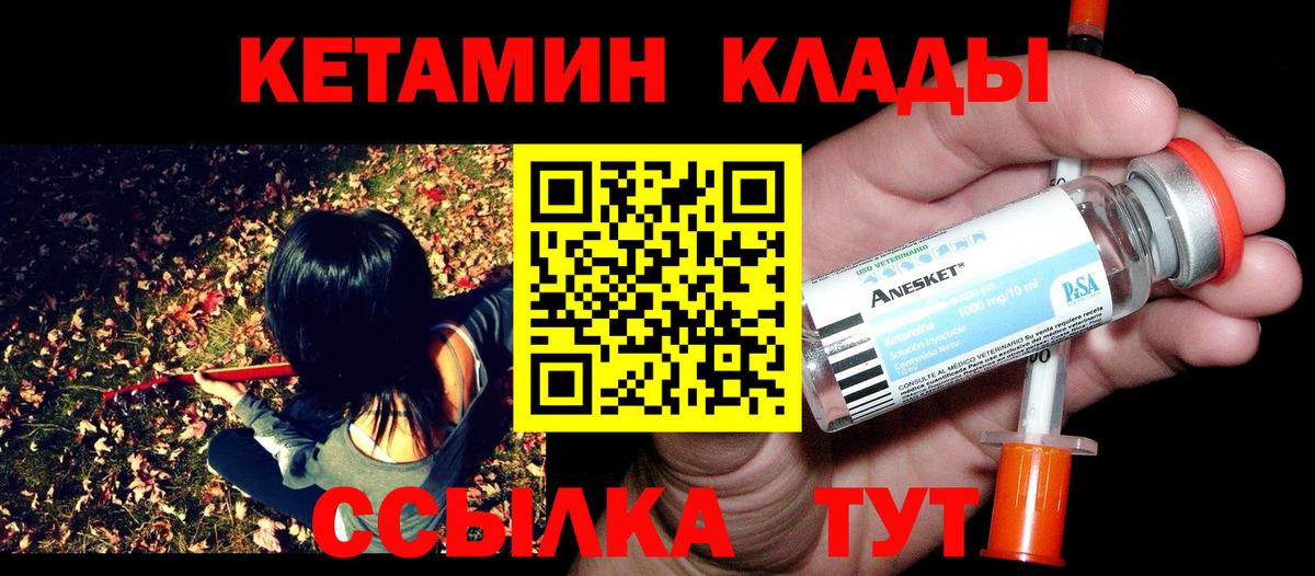 Шадринск  Кетамин VHQ  Вход с VPN 