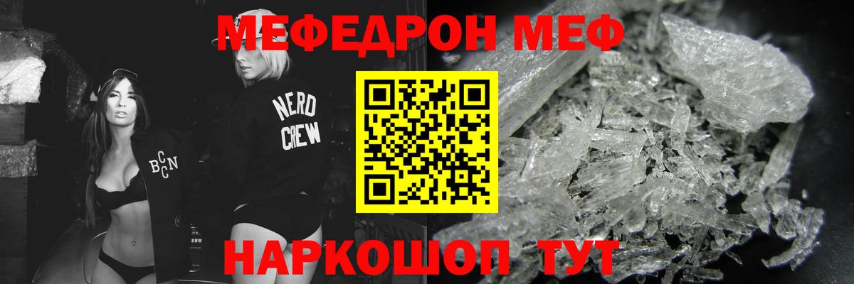 МЕФ VHQ  Вход с VPN  Меф  Шадринск 