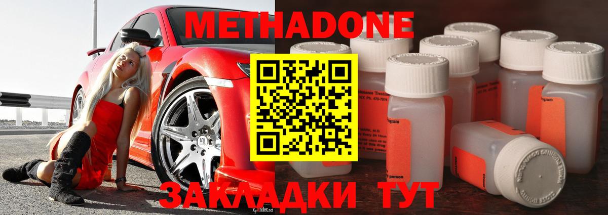 Метадон VHQ  Вход с VPN  Шадринск  Метадон кристалл 