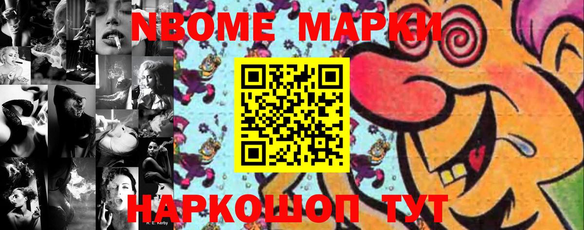 Марки N-bome 1,8мг  Марки N-bome 1,8мг  Шадринск  Марки NBOMe  Вход с VPN 
