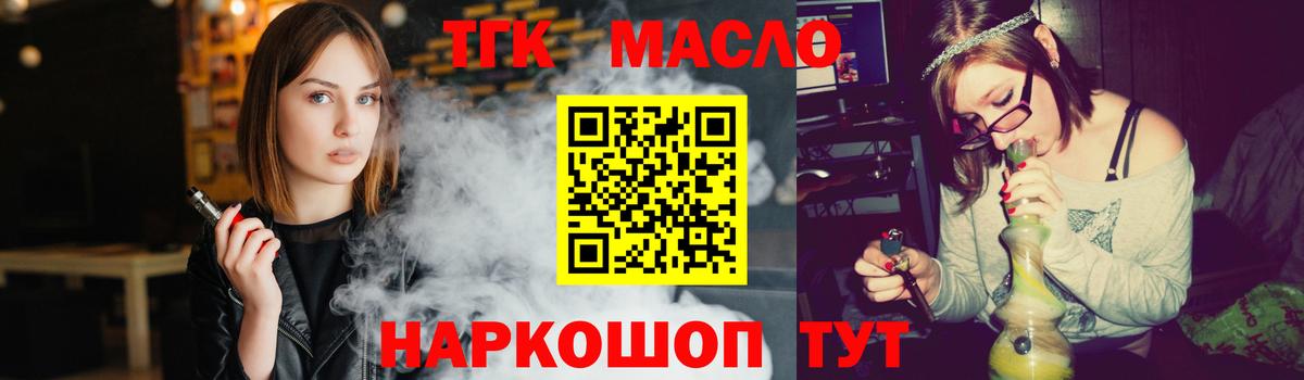 Дистиллят ТГК жижа  ТГК вейп  Вход с VPN  Шадринск 
